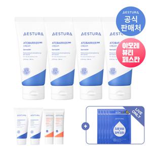 [LIVE]  아토베리어365 크림 80ml 4개