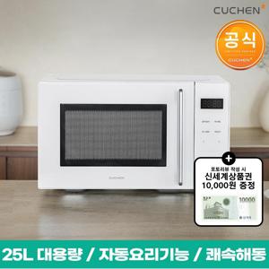 CMW-VN250W 25L 전자레인지 쾌속해동/보온/스팀소독
