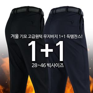 겨울 기모 남성 작업복 등산바지 등산복 작업바지 [1+1]WFD무지바지