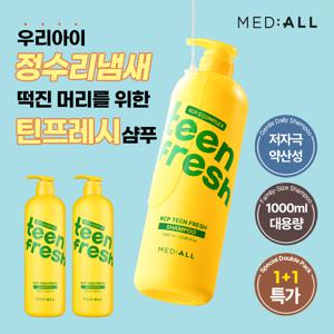청소년샴푸 틴프레시 1000ml 2개 / 사춘기 학생비듬 학생샴푸 정수리냄새완화