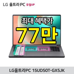 LG울트라PC 15UD50T-GX5JK 혜택가 77만/램 8GB/SSD 256GB/OS미탑재/가성비 사무용노트북