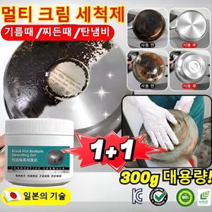 2025일본기술 냄비 세척제 멀티 크림 세척제 스텐냄비 세척제 냄비 바닥 강력 오염제거