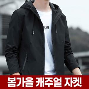 남자 캐주얼 후드 잠바 바람막이 봄 가을 점퍼 간절기 환절기 가벼운 경량 아우터 자켓