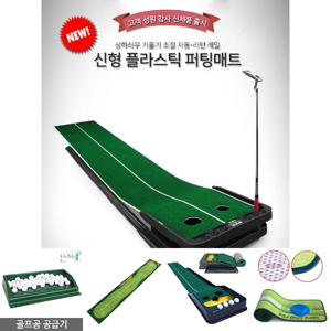 골프 퍼팅매트 더블홀 실내골프 퍼팅 그린 라인조절/골프매트/퍼팅연습기