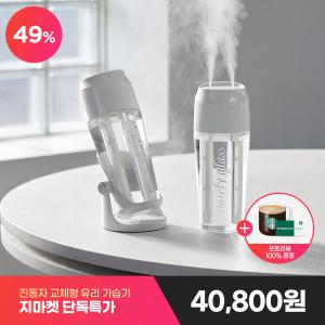 타임세일+포토리뷰)프롬비 더블미스트 진동자 교체형 유리 글래스 듀얼 무선가습기 FG280