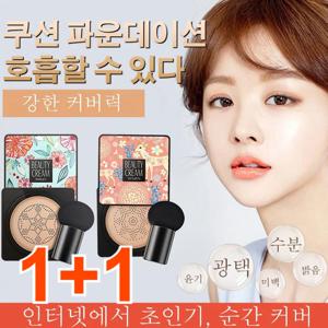 LANFO 1+1 리퀴드 파운데이션 쿠션 비비크림 버섯쿠션 커버 피부톤 보정화장품 보습 브라이트닝 메이크업