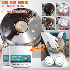 2+2 독일 기술 냄비 세척제 탄 냄비 제거제 다목적 주방 크림 만능 광택 돌아옵니다