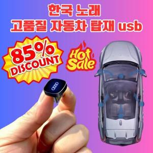 스마트폰용/미니 차량용 발광 USB 자동차 전용 음악usb 한국노래