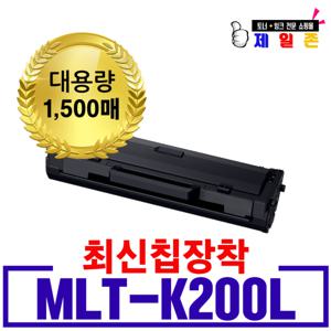 MLT-K200L 1500매용 SL-M2030 M2033W M2035 M2030W M2080