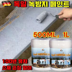 독일 개발 녹방지 페인트 수성 페인트 외부용  초강력 녹 제거제 방수 셀프 페인트 코팅제
