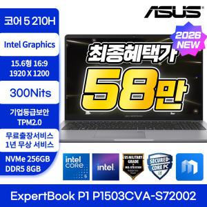 ASUS ExpertBook P1 P1503CVA-S72002 신학기특가58만 코어5 210H 256GB 300Nits 가성비 노트북