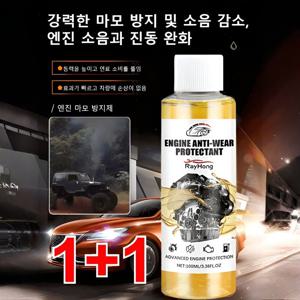 1+1 보증 엔진 복원 코팅제 엔진 고효율 내마모 보호제 (효과 없을 시 100% 환불)