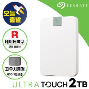 씨게이트 외장하드 Ultra Touch HDD USB-C 2TB 데이터복구 +오늘출발+