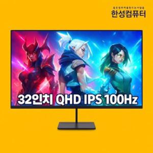 한성컴퓨터 32인치 QHD 게이밍 모니터 TFG3210PB IPS 100Hz 무결점