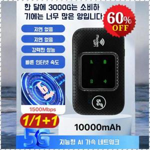 고속 유로 휴대용 라우터 5G 무제한 휴대용 와이파이 증폭기 여행 출장 포켓와이파이네트워크통용 초소형