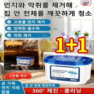 온 가족 365일 먼지 걱정 없음다기능 먼지 제거 매직 박스 제습기 냄새제거 스프레이 먼지 흡착/습기