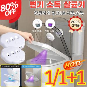 특가 변기 소독 살균기 블루 라이트 변기 자동 살균기 다목적 변기 살균기 휴대용uv 살균기
