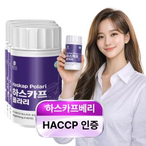 유기농 하스카프베리 동결건조 폴란드산 효능 600mgx60정 3개