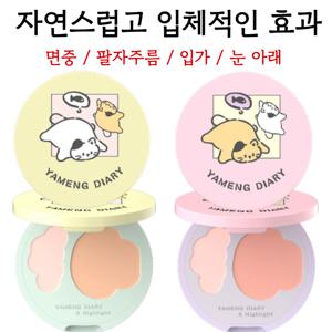 원톱스타 같은 컬러의 하이디스크 눈물고랑 3초간 가리기팔자주름다기능 효과 듀얼 입체 하이라이터 팔레트