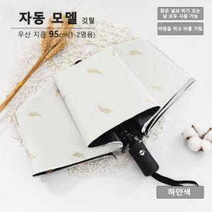 양산 암막 UV 자외선차단 자동우산