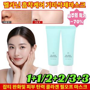 1+1 흡착케어 기미삭제마스크 완화및 피부 탄력 콜라겐 필오프 마스크