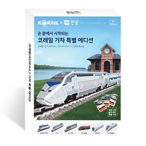 (공식몰) 코레일 기차 특별 에디션 - 기차3D퍼즐 6종 만들기 / 세계기차 놀이카드 포함