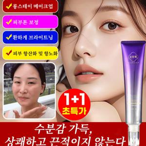 올인원 베이스 1+1 수광 진주 탄력 톤업 크림 3초 만에 투명한 유리알 피부 완성