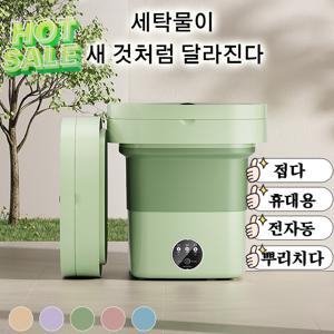 미니 전자동 세탁기 접는 미니 전자동 세탁기 휴대용 세탁 탈수 일체형 미니세탁기 건조기능세탁기