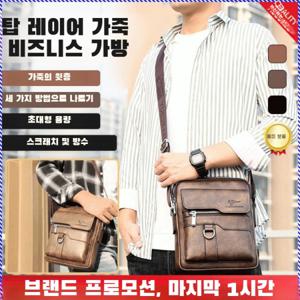 1+1 트림피 가방 남성 비즈니스 통근 소가죽 크로스백 슬링백 서류가방 여행용 어깨가방