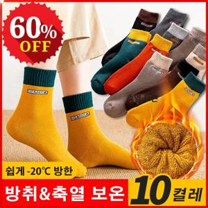 10/20 남녀공용 기모 겨울양말 10색 두꺼운 기모 양말 축열 보은/방한 보온