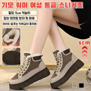 기모기모 여성 통굽 스니커즈 겨울운동화 하이탑 다리 모양 개선 캐주얼화
