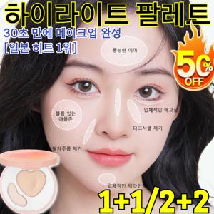 일본 히트 1위 30초 눈물고랑 커버 더블 컬러 하이라이터 팔레트 매트 얼굴 하이라이트 파우더 하이라이