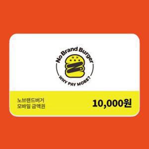 (노브랜드버거) 모바일금액권 1만원권
