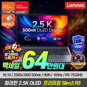 레노버 아이디어패드 Slim3 15ARP R5-7533HS OLED 가성비 노트북 역대급 64만/성능UP특가