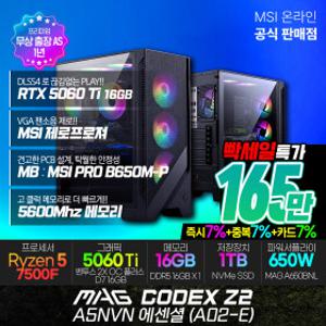 MSI MAG 코덱스 Z2 A5NVN 에센셜 (A02-E) AMD R5-7500F/RTX 5060Ti 게이밍데스크탑 /16G/1TB/출장AS (특가)