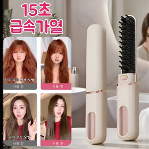 15초 급속가열 휴대용 무선 미니 전동 빗 무선 빗 고데기 미니 무선 빗고데기
