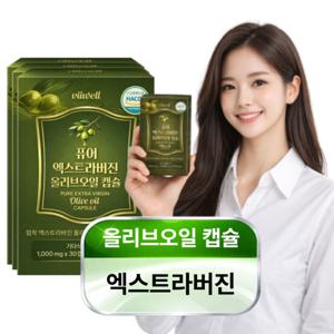 스페인 올리브유 캡슐 100% 유기농 올리브오일 엑스트라버진 1000mgx30캡슐 3개