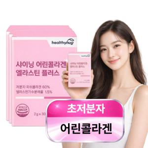 초저분자 어린콜라겐 엘라스틴 비오틴 히알루론산 파인애플맛 2gx30포 3개