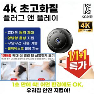 무선 고화질 원격 모니터링 장치 초소형 원격 감시 카메라 4k 초고화질 플러그 앤 플레이