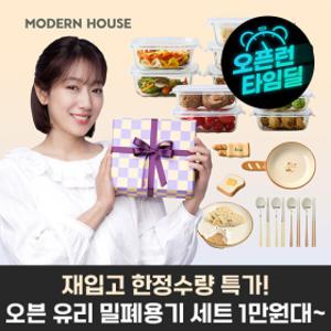 (15+10%)모던하우스 이지오픈 유리 밀폐용기 도자기접시 물병 봄맞이 테이블 모음전