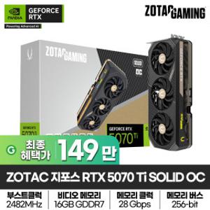ZOTAC GAMING 지포스 RTX 5070 Ti SOLID OC D7 16GB 그래픽카드