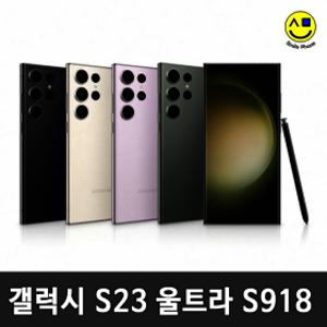 (리퍼급)삼성 갤럭시 S23울트라 (512GB) 공기계 중고폰 (1.최상급) 자급제 S918