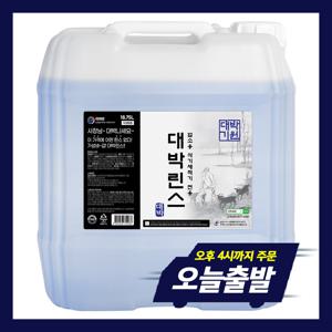 대박 식기세척기린스 18.75L 가격성능 비교불가