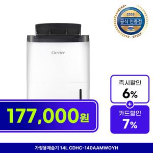 공식인증점 가정용제습기 58.3㎡ 14L CDHC-140AAMWOYH