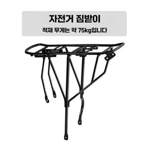 자전거 짐받이 자전거용품 후미 랙 자전거짐받이 부품 자전거부품