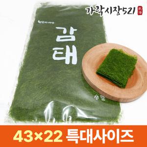 국내산 햇 감태 특대 10매 50g 서산 건조 생감태 김