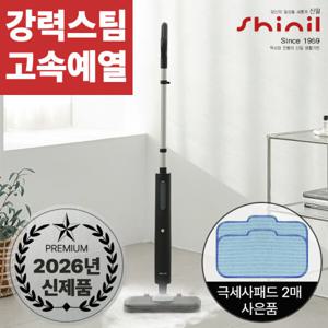 신일 고온 살균 소독 스탠드형 유선 스팀청소기 초고속예열 강력 스팀 물걸레 청소기 가정용 업소용 카페트