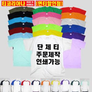 라운드/반팔티/면티/흰티/흰면티/단체티/티/대구공장