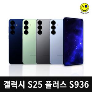 삼성 갤럭시 S25플러스 256GB 공기계 자급제 중고폰 (4.A급) S936 스마트폰 휴대폰