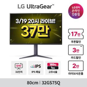 울트라기어 32GS75Q (37만 체감가-3/19 20시 라이브) QHD IPS 180Hz 1ms 게이밍모니터 무료 택배배송